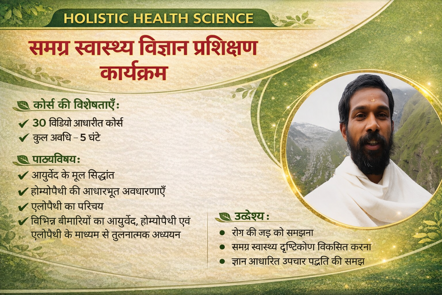 सम्पूर्ण स्वास्थ्य विज्ञान 